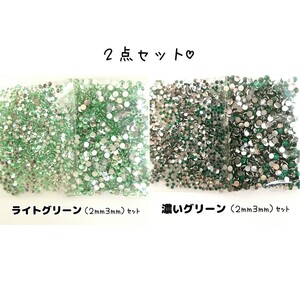 ２点セット／高分子ストーン ２サイズ／ライトグリーン・濃いグリーン／デコパーツ ネイル★匿名配送