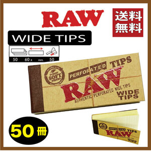 【送料無料】RAW WIDE TIPS　50冊　ワイドチップ　ローチ、フィルター　紙巻き