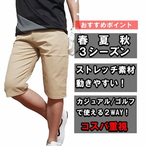 【XXL W36】のびーる！ 大きいサイズ！ストレッチ入り ハーフパンツ！ スキニー ショートパンツ 新品 メンズ パンツ ベージュ 茶 573