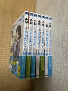 小林さんちのメイドラゴン エルマのOL日記 1〜7カザマアヤミ クール教信者