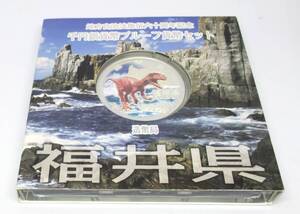 ◆地方自治法施行六十周年記念　千円銀貨幣プルーフ貨幣セット　福井県◆oy20