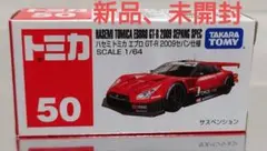 ハセミ トミカ エブロ GT-R 2009セパン仕様