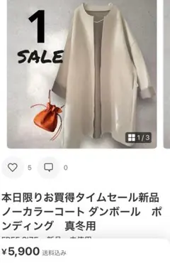 このお時間限りタイムセールプレゼント付き二点セット