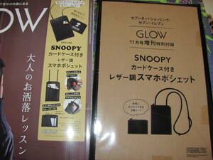 セブン限定★新品未開封 GLOW グロー 11月号増刊 SNOOPY スヌーピー カードケース&レザー調スマホ ポシェット ★本誌なし★送料230円