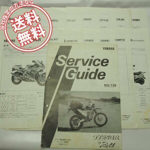 送料無料ヤマハ/サービスガイド13冊セットTDM80/TZR/CY50/XJR400/FZR250R/TT250R