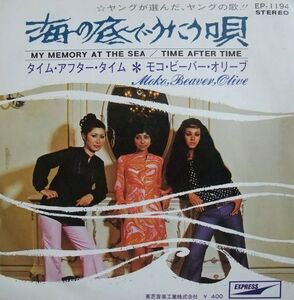 7 Moko, Beaver, OLIVE My Memory At The Sea EP1194 EXPRESS Japan Vinyl /00080