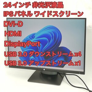 1円～ 24インチワイド hp Z24h 液晶モニター 薄型ベゼル IPSパネル (16:10) ディスプレイ (1920x1200) DVI-D HDMI DisplayPort USB3.0x5