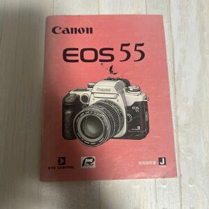 Canon キヤノン EOS 55 取扱説明書 #106