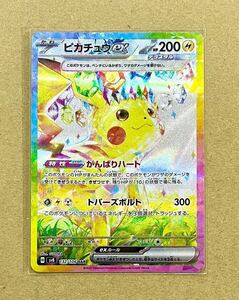 ポケモンカード★ピカチュウex （SAR/132/106） 超電ブレイカー☆ポケカ 