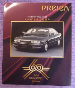 ☆★NISSAN PRESEA 日産 プレセア カタログ 1993.09★☆