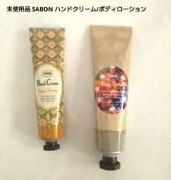 未使用品 サボン SABON ハンドクリーム ボディローション 2点セット