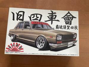 アオシマ　旧四車會　チキチキレーシング　箱スカ　ロンシャン　14インチ　キャンバー　スカイライン　旧車　昭和　当時物　街道レーサー