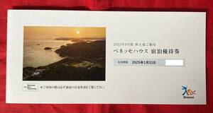 【AG】ベネッセ　Benesse　株主優待　ベネッセハウス　宿泊優待券　1枚　有効期限：2025/1/31　送料無料