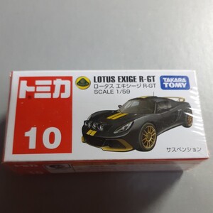 No.10 ロータス エキシージ R-GT （箱） （1/59スケール トミカ 467458）