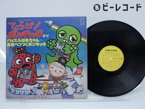 ひらけ!ポンキッキ　「ハッスルばあちゃん」LP(ap 4002)/アニソン