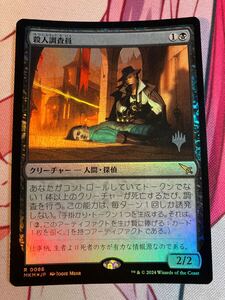 MTG FOIL プロモ 殺人調査員 スタン