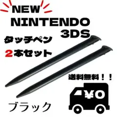 ã‚¿ãƒƒãƒ�ãƒšãƒ³ NEW3DSLL 2æœ¬ã‚»ãƒƒãƒˆ ãƒ–ãƒ©ãƒƒã‚¯ é»’ ã‚¹ãƒšã‚¢ ã‚µãƒ– ã‚¹ãƒšãƒƒã‚¯