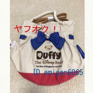 東京ディズニーシー TDS ダッフルバッグ ダッフィー &フレンズ