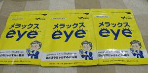 メラックスeye　（機能性表示食品）（30粒入）×3袋　賞味期限2026/01