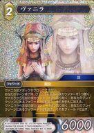 中古ファイナルファンタジーTCG 13-056R[R]：(ホロ)ヴァニラ