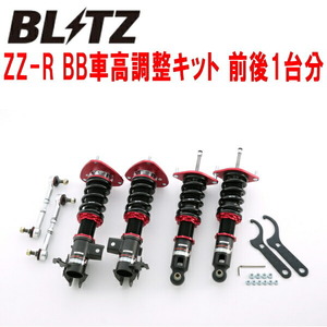 BLITZ DAMPER ZZ-R BB車高調整キット前後セット ZN8トヨタGR86 FA24(NA) 2021/10～