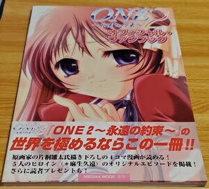 ONE2～永遠の約束～ オフィシャルファンブック