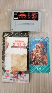 【動作確認/簡易清掃済】スーパー三國志 説明書・箱・おまけ付き　スーパーファミコンソフト 1