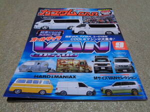 カスタム CAR 2022 9月号 Vol.527　　箱車 VAN 200系 ハイエース　