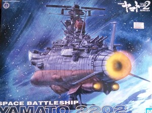  バンダイ 宇宙戦艦ヤマト2202 最終決戦仕様 未組立品