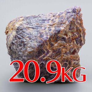 巨大！迫力20.9kg 愛の守護石 アメジスト 紫水晶 原石 天然石 置物 透明水晶 鑑賞石 パワーストーン 鉱物 標本 宝石 水晶石 天然