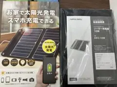 未使用　ソーラー充電器