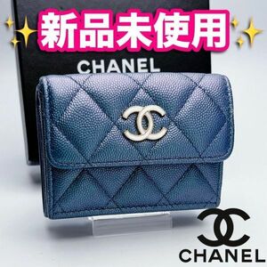 開運財布！新品未使用 CHANEL マトラッセ ミニ ブルー 正規品保証2298