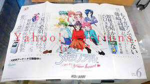 KONAMI TOKIMEKI MEMORIAL POSTER /コナミ「ときめきメモリアル～おしえてYour heart～」 販促・B2ポスター　ゲーメスト特別付録(四つ折り)