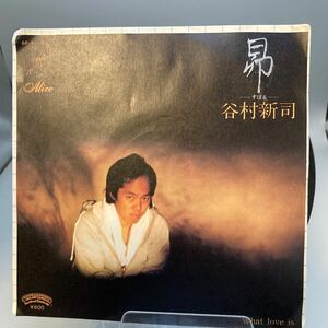 美盤 谷村新司 : 昴 -すばる- / What Love Is 国内盤 中古 アナログ EPシングル レコード盤 1987年 6P-1 M2-KDO-939