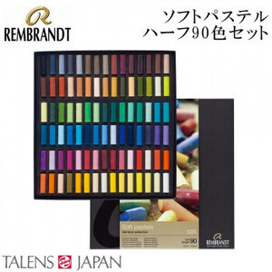 REMBRANDT レンブラント ソフトパステル ハーフ 90色セット T300C90.5 473466