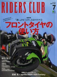 ライダースクラブ2019/7■アプリリアRSV4 1100/KTM 790ADVENTUR/カワサキW800/ホンダCB650R/CBR650R/ヤマハXSR700