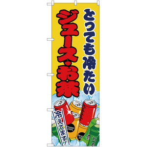のぼり旗 3枚セット ジュース・お茶 黄 JY-168