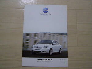 2004年4月　AZT250　アベンシス NEO Edition　カタログ　Avensis Brochure