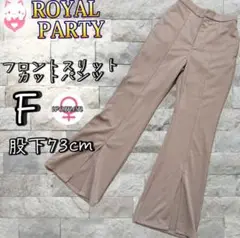 ROYAL PARTY フロントスリットカットパンツ　F パープル　フレア