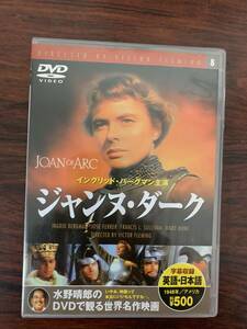 ジャンヌ・ダーク　中古DVD