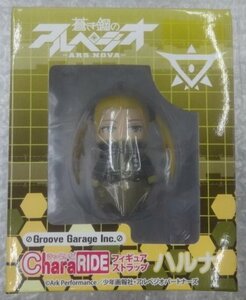 ★未開封 蒼き鋼のアルペジオ -アルス・ノヴァ- きゃらいど/CharaRIDE フィギュアストラップ ハルナ グッズ