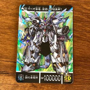 謎の暴竜神 39 新約SDガンダム外伝 カードダス キラ プリズム GUNDAM CARD CR J88