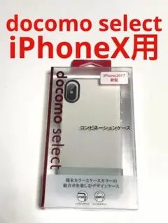 8808 iPhoneX用 コンビネーション ケース カバー