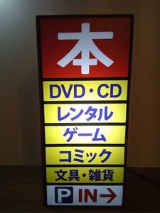 【文字変更無料】本 ブック 古本 CD 書籍 書店 昭和レトロ ミニチュア サイン ランプ 自立看板 置物 雑貨 ライトBOX 電飾看板 電光看板