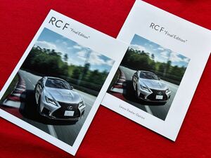 【カタログ】即決★2025年1月★新型　RCF ファイナル　エディション★トヨタ レクサス RC F★ディーラーオプション★TOYOTA LEXUS