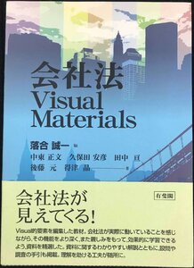 会社法 Visual Materials