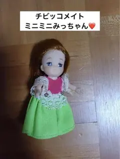 旧タカラ　チビッコメイト　ミニミニみっちゃん　人形