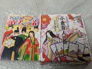 よみ人いらず小倉百人一首　（動作確認済）　トキメキ百人一首　中古品　現状品