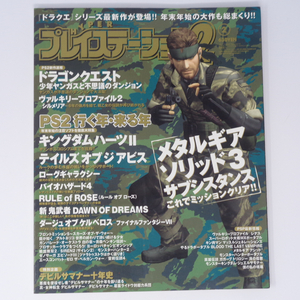 HYPER PlayStation2 2006年2月号 /デビルサマナー10年史/金子一馬/MGS3/ハイパープレイステーション2/ゲーム雑誌[Free Shipping]