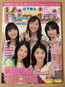 h03-24 / Kindai キンダイ　平成19/5　新垣結衣 菅澤美月 下垣真香 下田奈奈 川島海荷 他